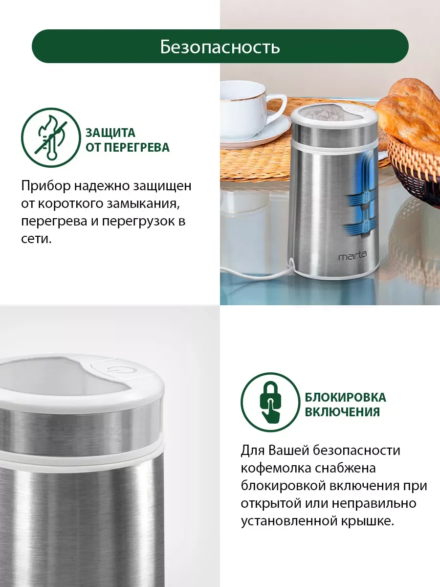 Белый кофемолка MARTA MT-CG2180B белый жемчуг
