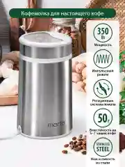 Белый кофемолка MARTA MT-CG2180B белый жемчуг