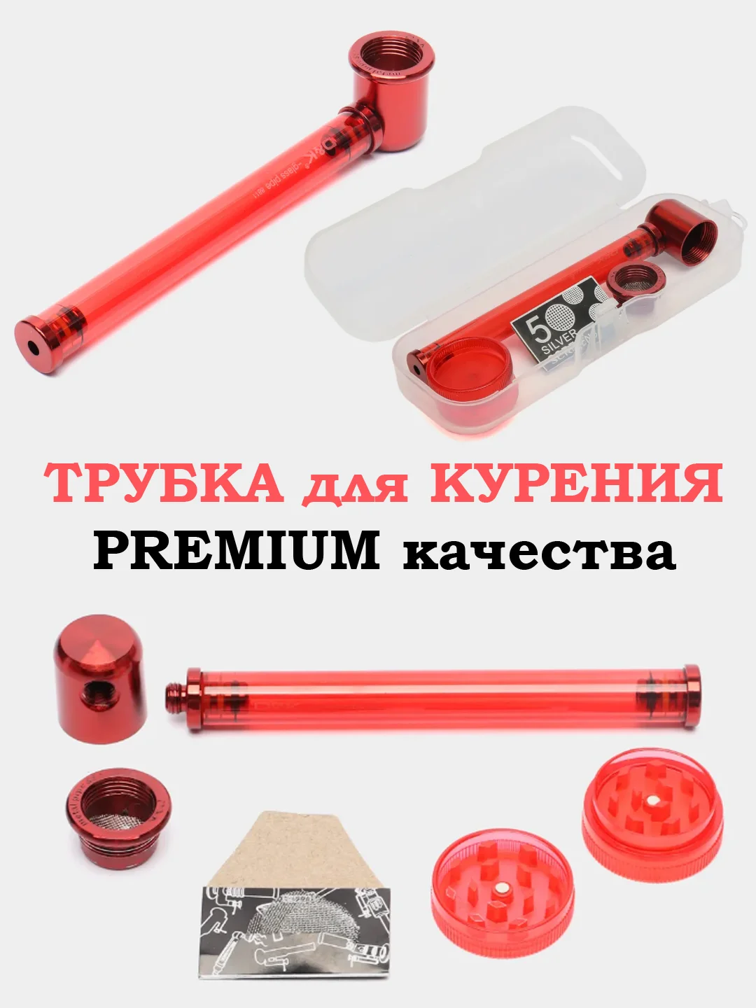 Алый трубка для курения, трубки