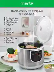 Белый мультиварка MARTA MT-4322 белый жемчуг