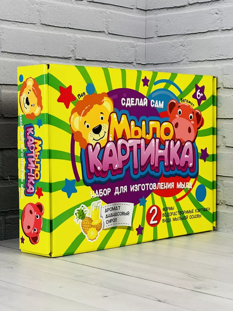 Мыло для детей сделай сам мыловарение Лев львенок бегемот