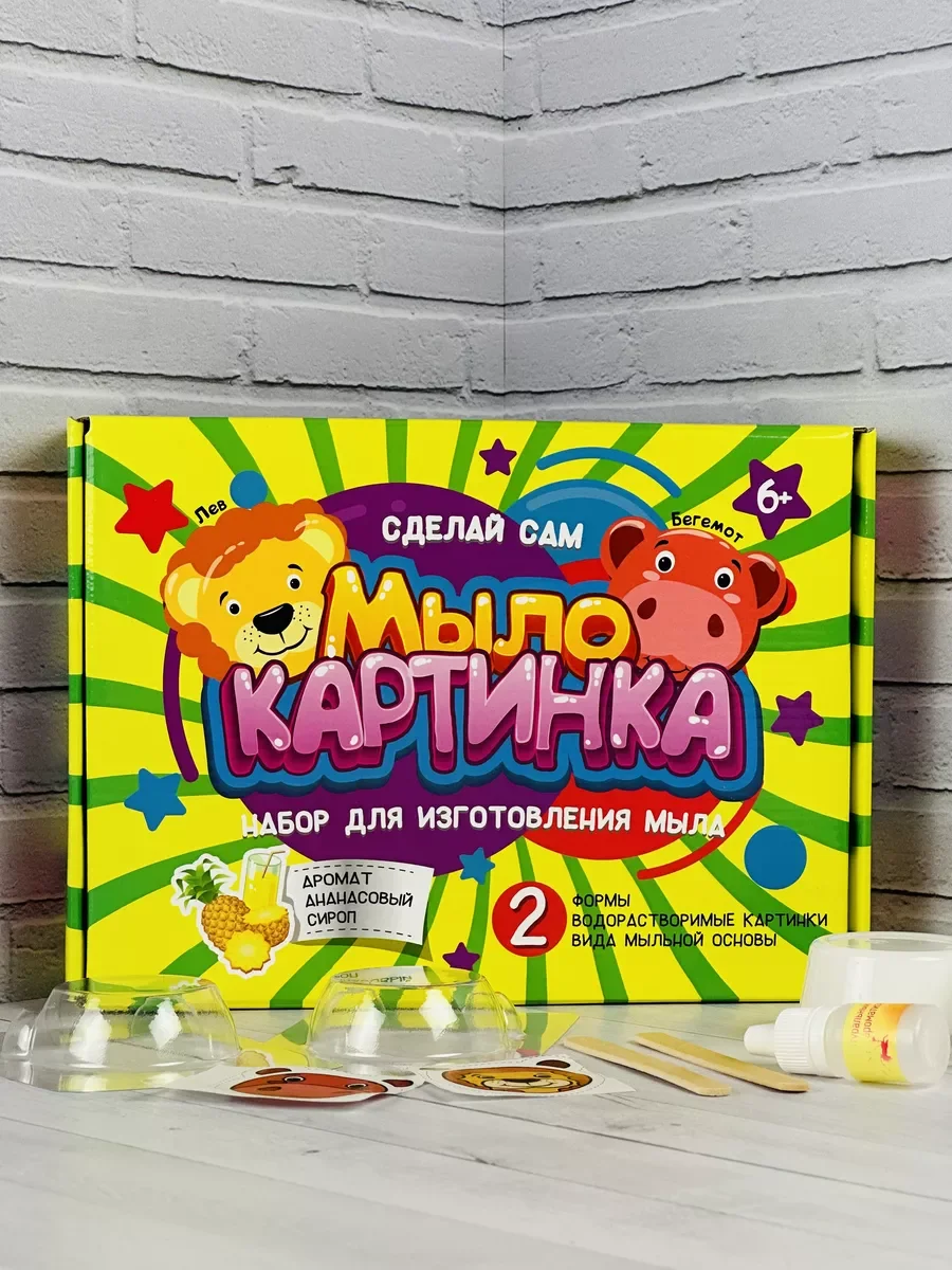 Мыло для детей сделай сам мыловарение Лев львенок бегемот