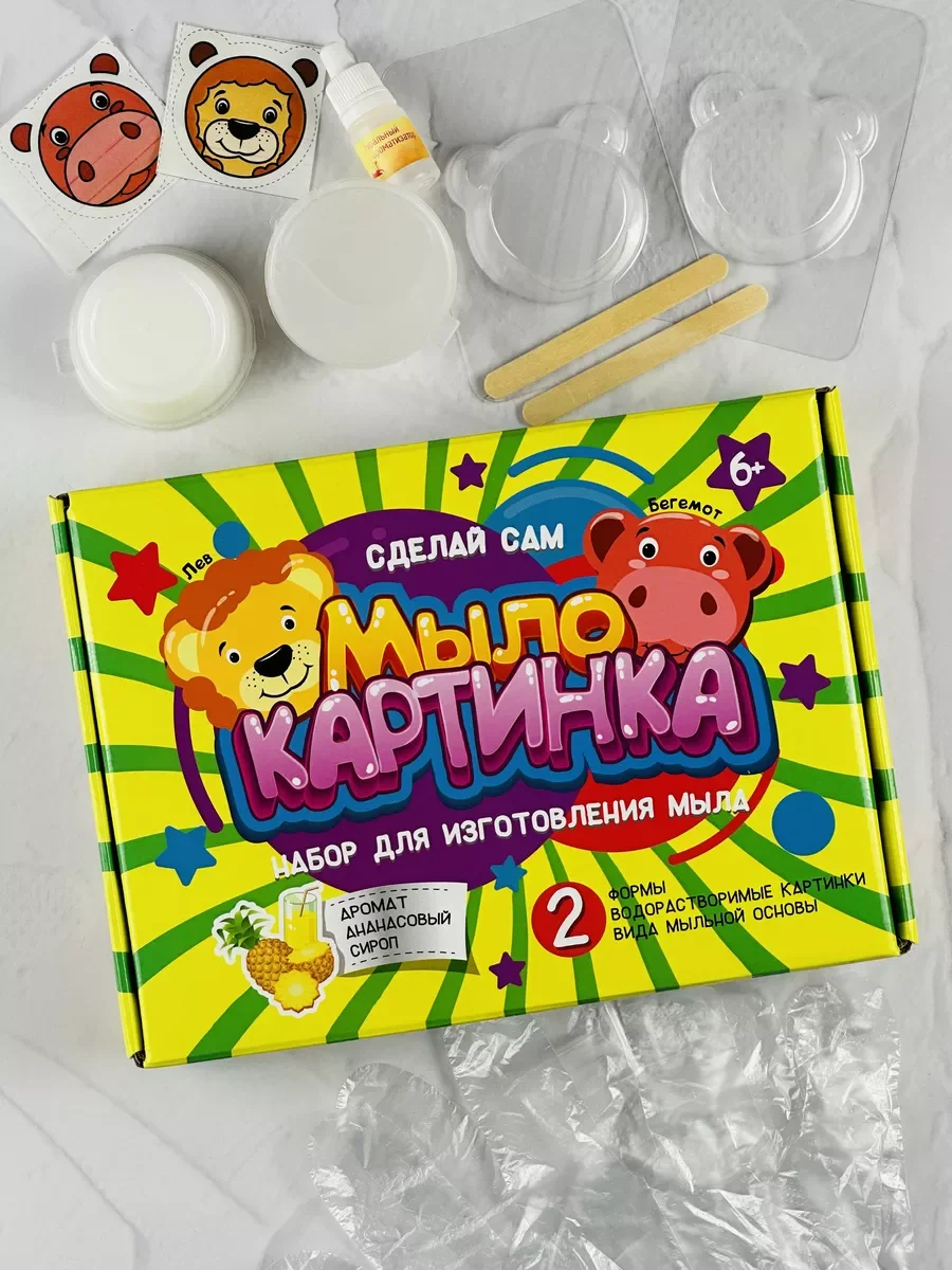 Мыло для детей сделай сам мыловарение Лев львенок бегемот