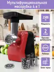 Красный мясорубка электрическая LUMME LU-MG2114B функция реверс ночной коралл