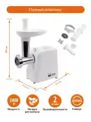 Белый мясорубка HOME ELEMENT HE-MG605A / Максимальная мощность 2400 Вт/ белый, белый
