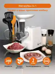 Белый мясорубка HOME ELEMENT HE-MG605A / Максимальная мощность 2400 Вт/ белый, белый