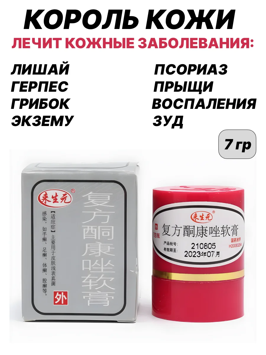 Крем король кожи для лечения кожных заболеваний 7 гр