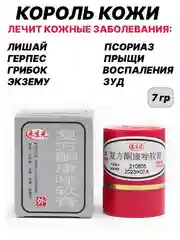 Крем король кожи для лечения кожных заболеваний 7 гр