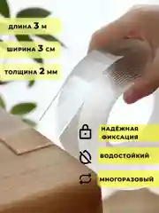 Двусторонняя клейкая лента нано скотч многоразовый, прозрачный, крепкий, 3 метра