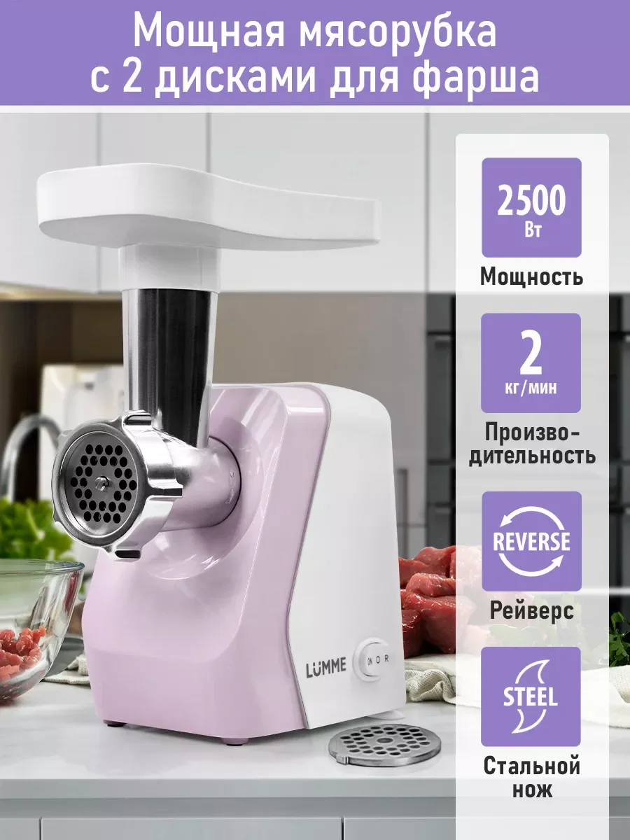 Розовый мясорубка электрическая LUMME LU-MG2114A с реверсом розовый опал