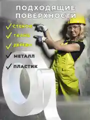 Двусторонняя клейкая лента нано скотч многоразовый, прозрачный, крепкий, 3 метра