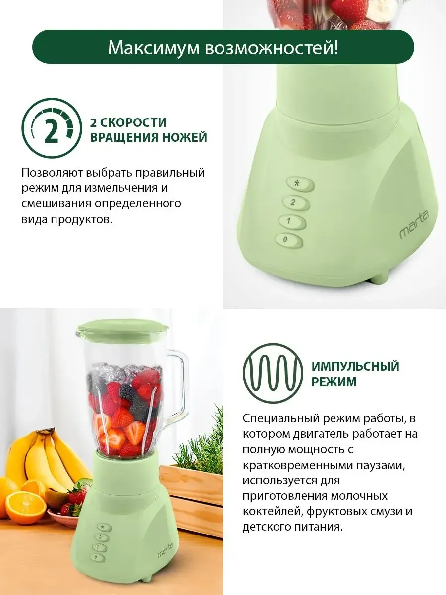 Зеленый блендер стационарный MARTA MT-1568, 800W, 2 скорости, импульсный режим, зеленый нефрит