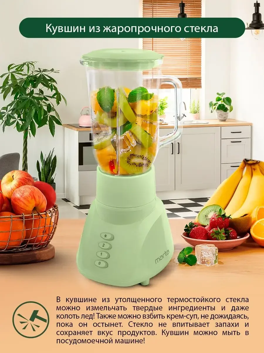 Зеленый блендер стационарный MARTA MT-1568, 800W, 2 скорости, импульсный режим, зеленый нефрит
