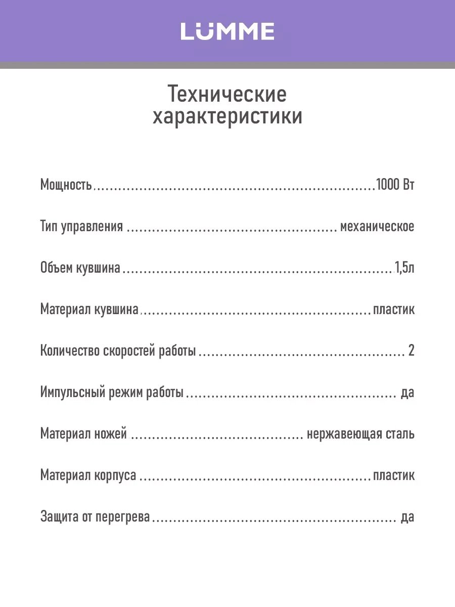 Белый стационарный блендер LUMME LU-KP1890A белый/ментол