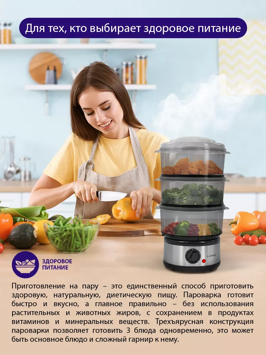 Черный пароварка LUMME LU-FS1408A /Макс. мощность 500W/ 3 чаши по 2,5л/ черный агат