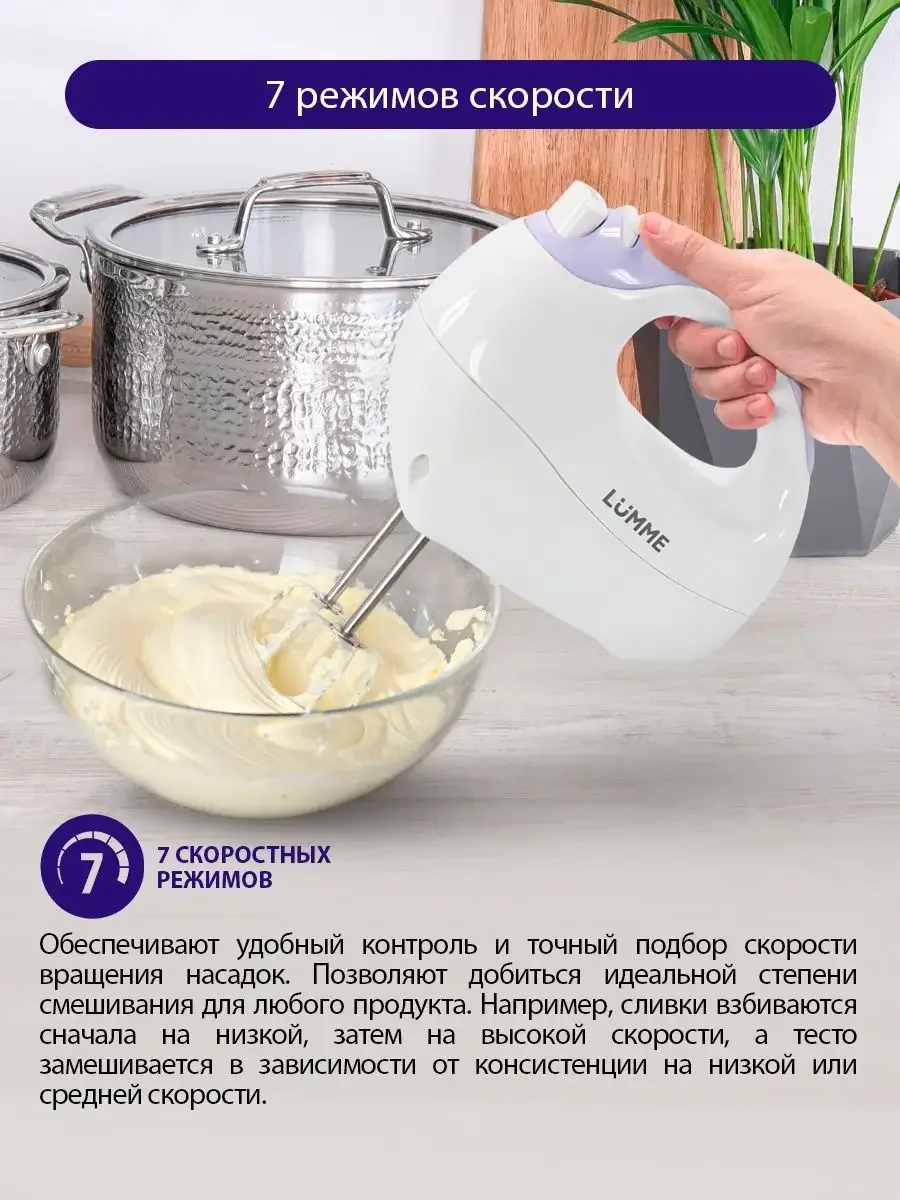 Белый ручной Миксер LUMME LU-1817/ 300 Вт/ 7 скоростных режимов/ светлый аметист