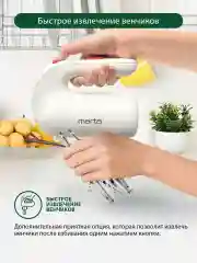 Белый миксер MARTA MT-MX1515B/ миксер кухонный/ 800Вт/ 5 скоростей/ 4 насадки/ светлый рубин