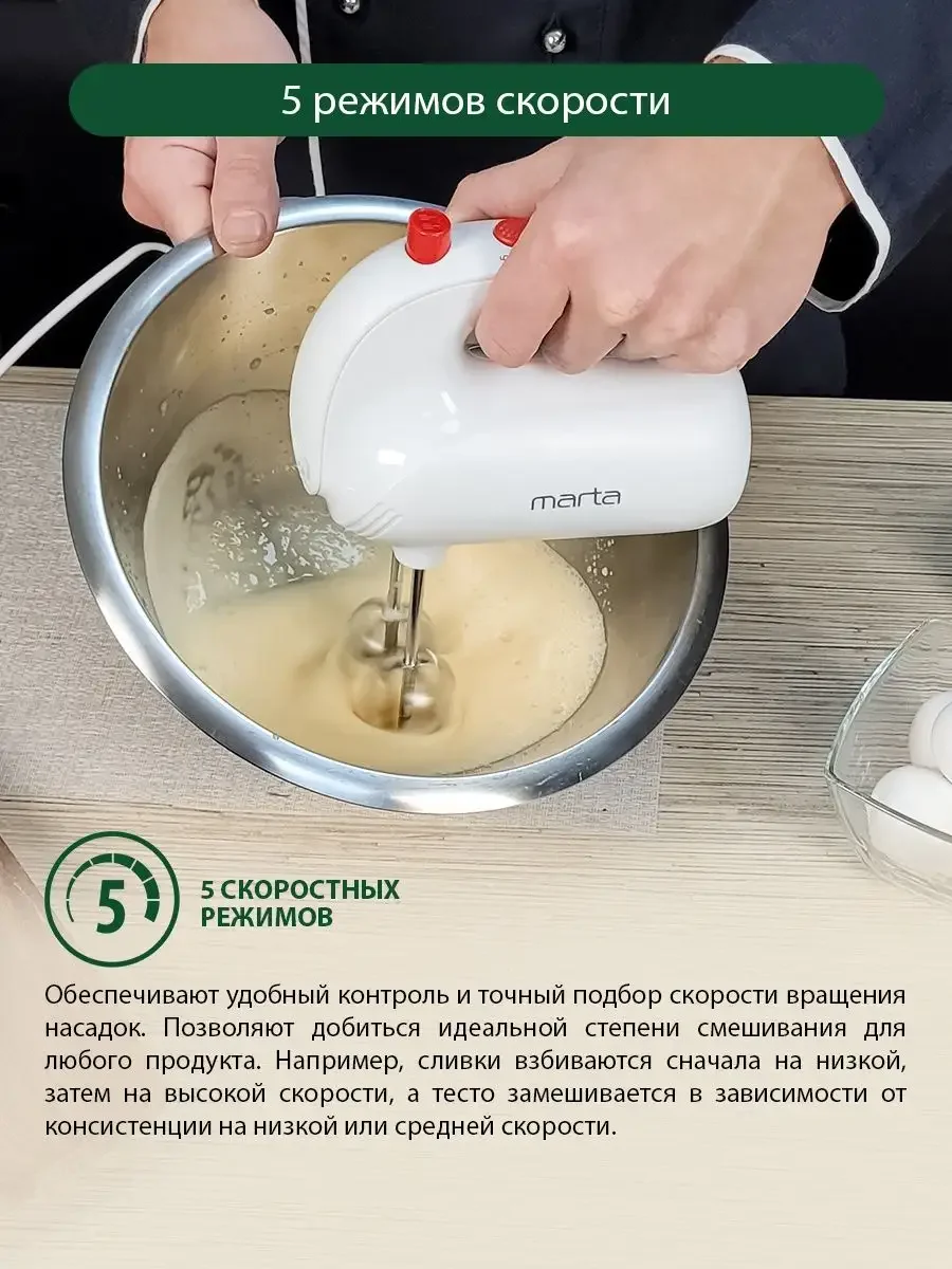 Белый миксер MARTA MT-MX1515B/ миксер кухонный/ 800Вт/ 5 скоростей/ 4 насадки/ светлый рубин