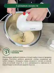 Белый миксер MARTA MT-MX1515B/ миксер кухонный/ 800Вт/ 5 скоростей/ 4 насадки/ светлый рубин