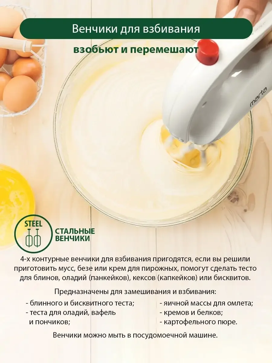 Белый миксер MARTA MT-MX1515B/ миксер кухонный/ 800Вт/ 5 скоростей/ 4 насадки/ светлый рубин