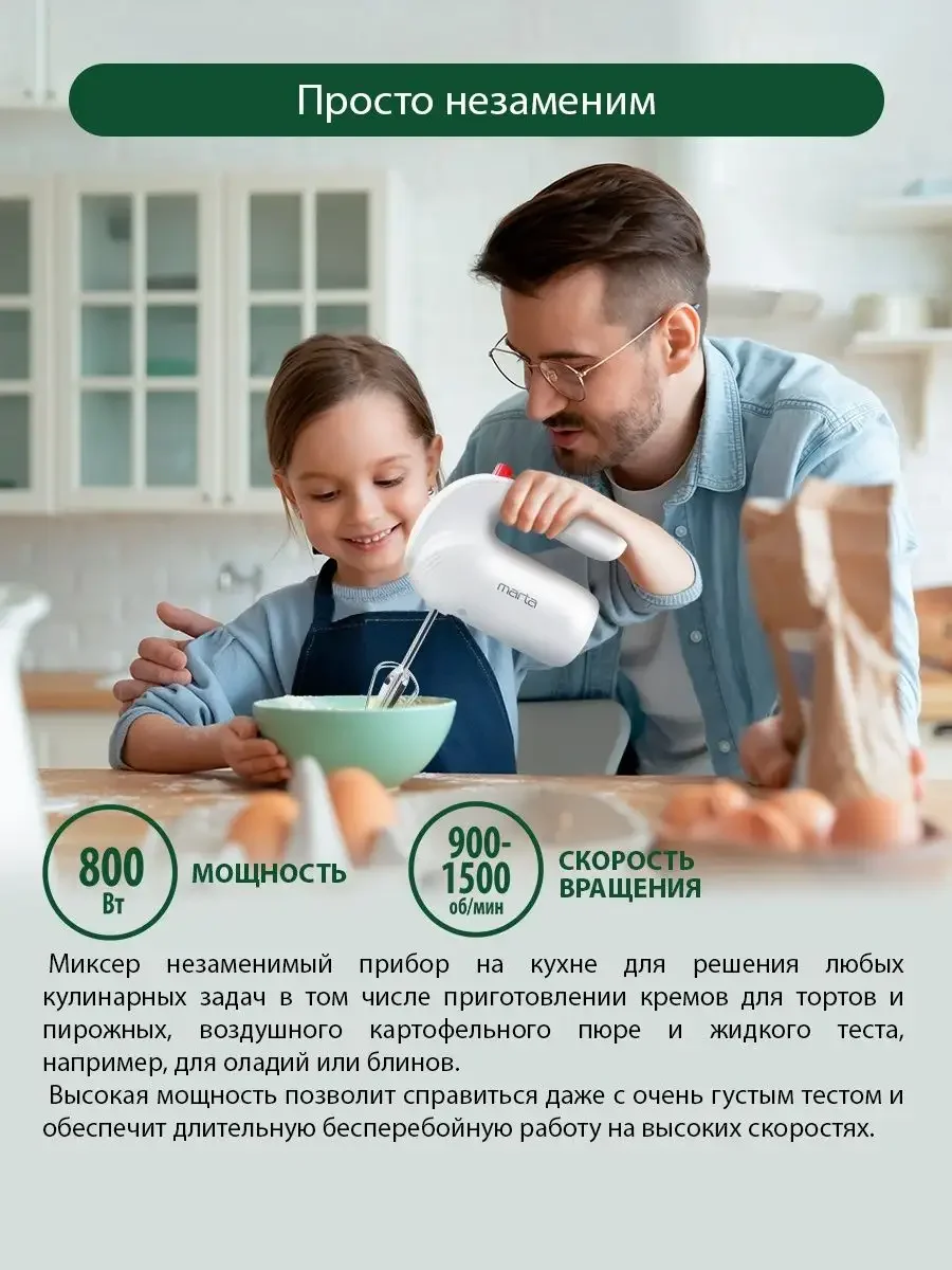 Белый миксер MARTA MT-MX1515B/ миксер кухонный/ 800Вт/ 5 скоростей/ 4 насадки/ светлый рубин