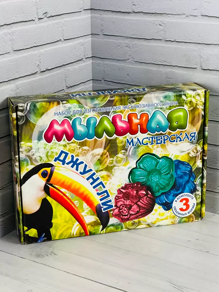 Мыло своими руками мыловарение мастерская Джунгли животные
