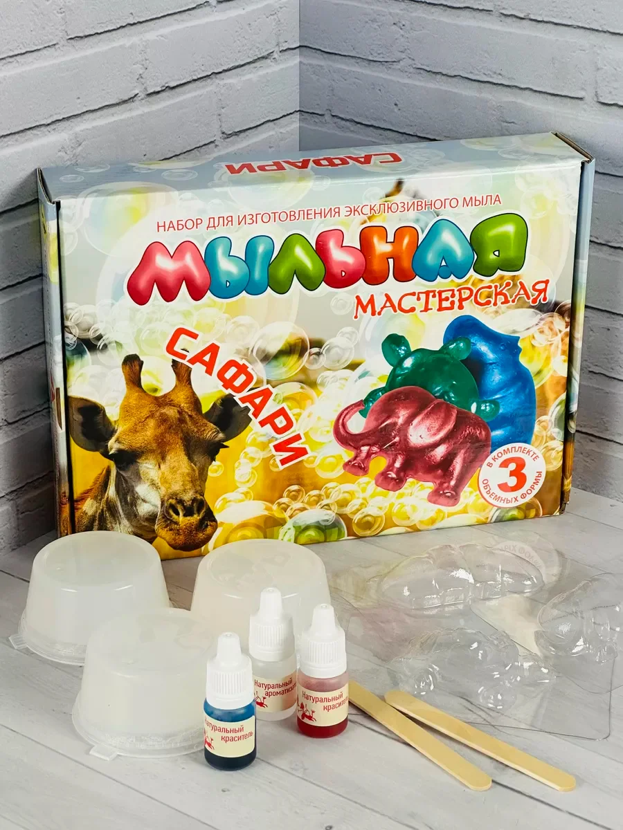 Детское Мыло своими руками мастерская Животные Африки Сафари