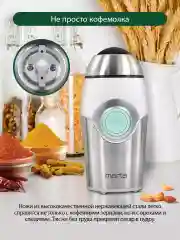 Серебряный кофемолка электрическая MARTA MT-2169 кофемолка нерж. сталь,ИМПУЛЬСНЫЙ режим, ясная яшма