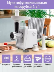 Мясорубка электрическая LUMME LU-MG2112A белый