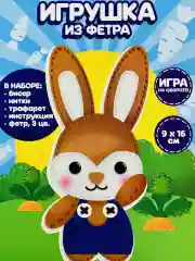 Создание игрушки шьем из фетра рукоделие для девочек Зайка