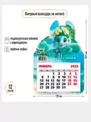 Змея магнитный календарь 2025 год  с отрывными листами,  размер  13*15,5см