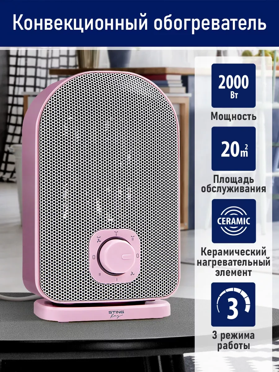 Розовый тепловентилятор STINGRAY ST-FH1053B розовый опал