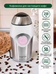 Кофемолка электрическая MARTA MT-2169 розовый опал