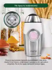 Серебряный кофемолка электрическая MARTA MT-2169 розовый опал