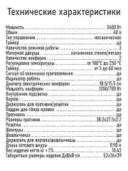 Черный духовой шкаф MARTA MT-EO4290A / вертел + конвекция/ черный жемчуг