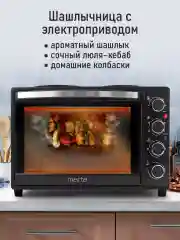 Черный духовой шкаф MARTA MT-EO4290A / вертел + конвекция/ черный жемчуг