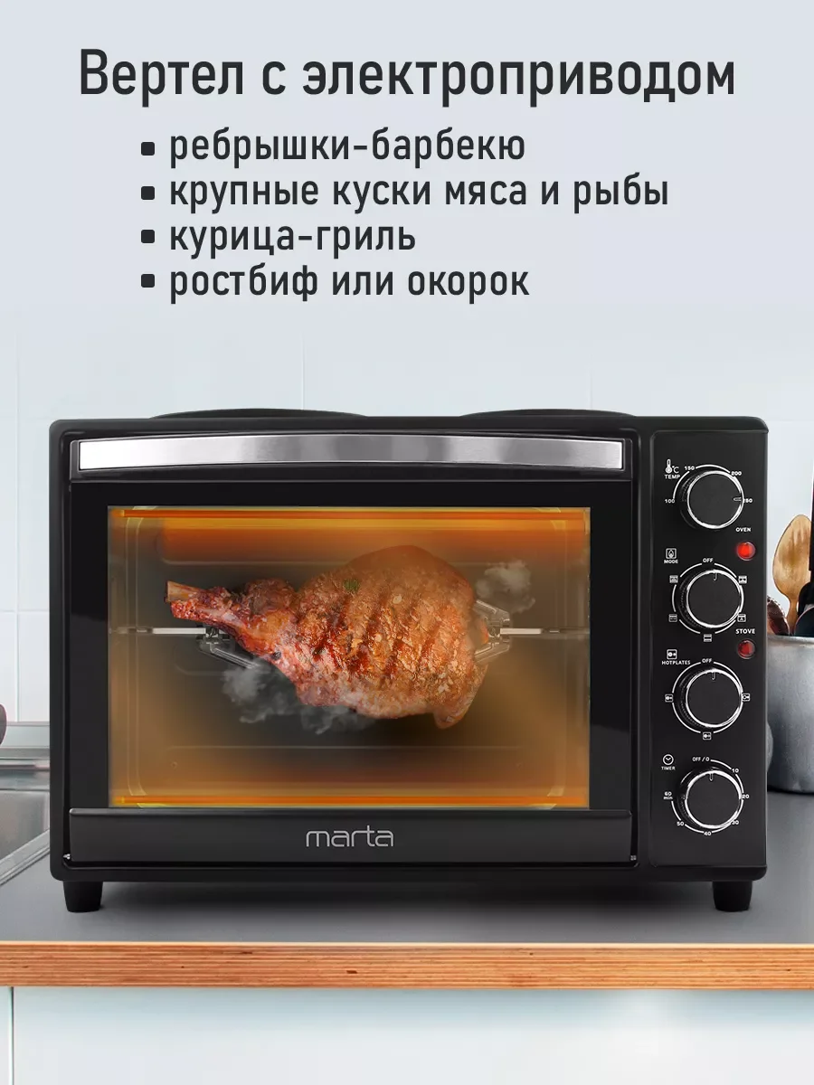 Черный духовой шкаф MARTA MT-EO4290A / вертел + конвекция/ черный жемчуг