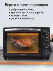 Черный духовой шкаф MARTA MT-EO4290A / вертел + конвекция/ черный жемчуг