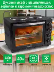 Черный духовой шкаф MARTA MT-EO4290A / вертел + конвекция/ черный жемчуг