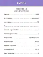 Белый стационарный блендер LUMME LU-KP1890B белый/лиловый аметист