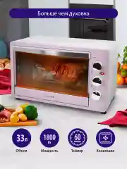 Белый духовой шкаф (Мини-печь) LUMME LU-1710 (33 литра, КОНВЕКЦИЯ + ВЕРТЕЛ + ГРИЛЬ) розовый опал