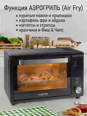 Черный духовой шкаф MARTA MT-EO4294A / 2500Вт/ 32л/ Функция Аэрогриль/ Конвекция/ черный жемчуг
