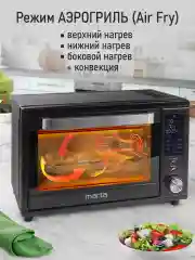 Черный духовой шкаф MARTA MT-EO4294A / 2500Вт/ 32л/ Функция Аэрогриль/ Конвекция/ черный жемчуг