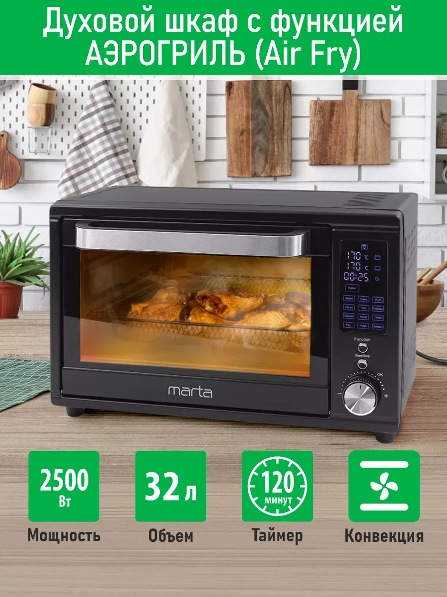 Черный духовой шкаф MARTA MT-EO4294A / 2500Вт/ 32л/ Функция Аэрогриль/ Конвекция/ черный жемчуг
