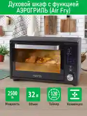Черный духовой шкаф MARTA MT-EO4294A / 2500Вт/ 32л/ Функция Аэрогриль/ Конвекция/ черный жемчуг