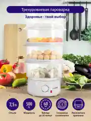 Белый пароварка LUMME LU-FS1407A /Макс. мощность 500W/ 3 чаши по 2,5л/ белый жемчуг