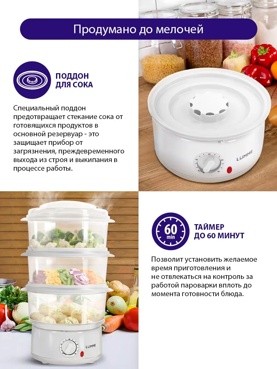 Белый пароварка LUMME LU-FS1407A /Макс. мощность 500W/ 3 чаши по 2,5л/ белый жемчуг