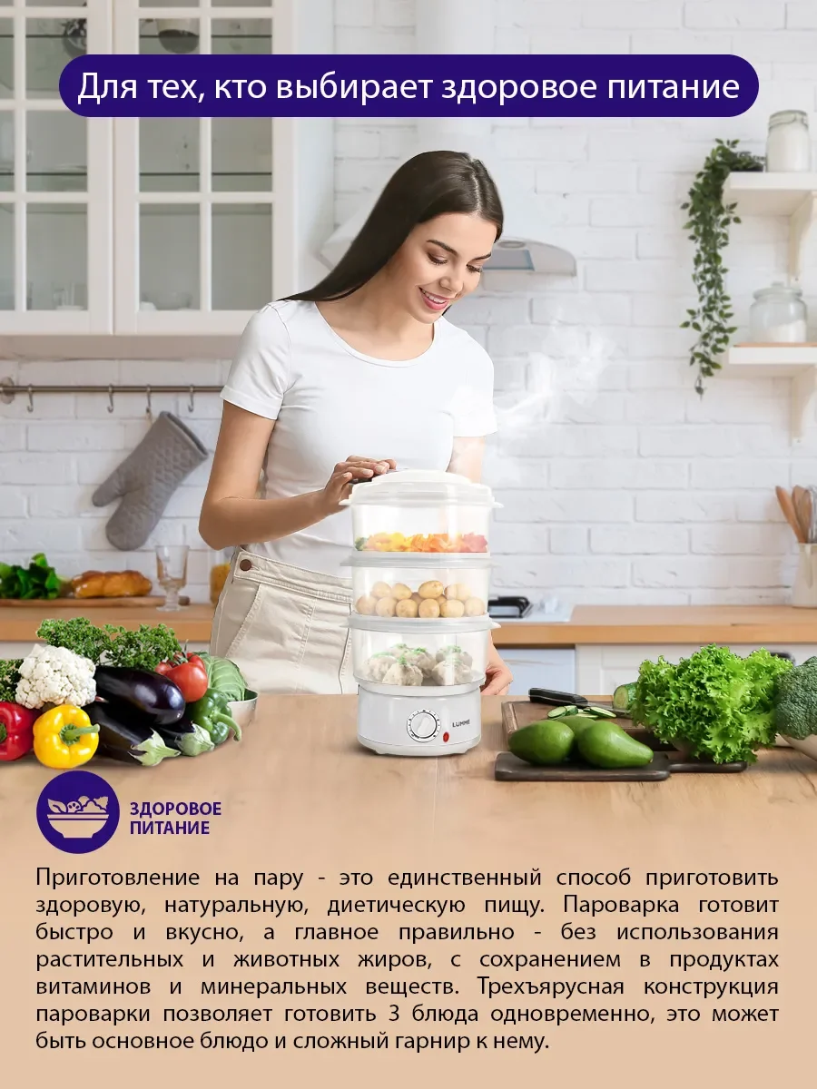 Белый пароварка LUMME LU-FS1407A /Макс. мощность 500W/ 3 чаши по 2,5л/ белый жемчуг