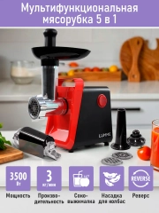 Мясорубка LUMME LU-MG2112B 3500Вт. Нож нерж.сталь, металлический шнек, функция реверс