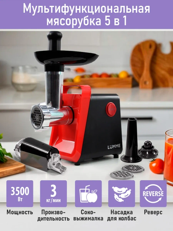 Мясорубка LUMME LU-MG2112B 3500Вт. Нож нерж.сталь, металлический шнек, функция реверс